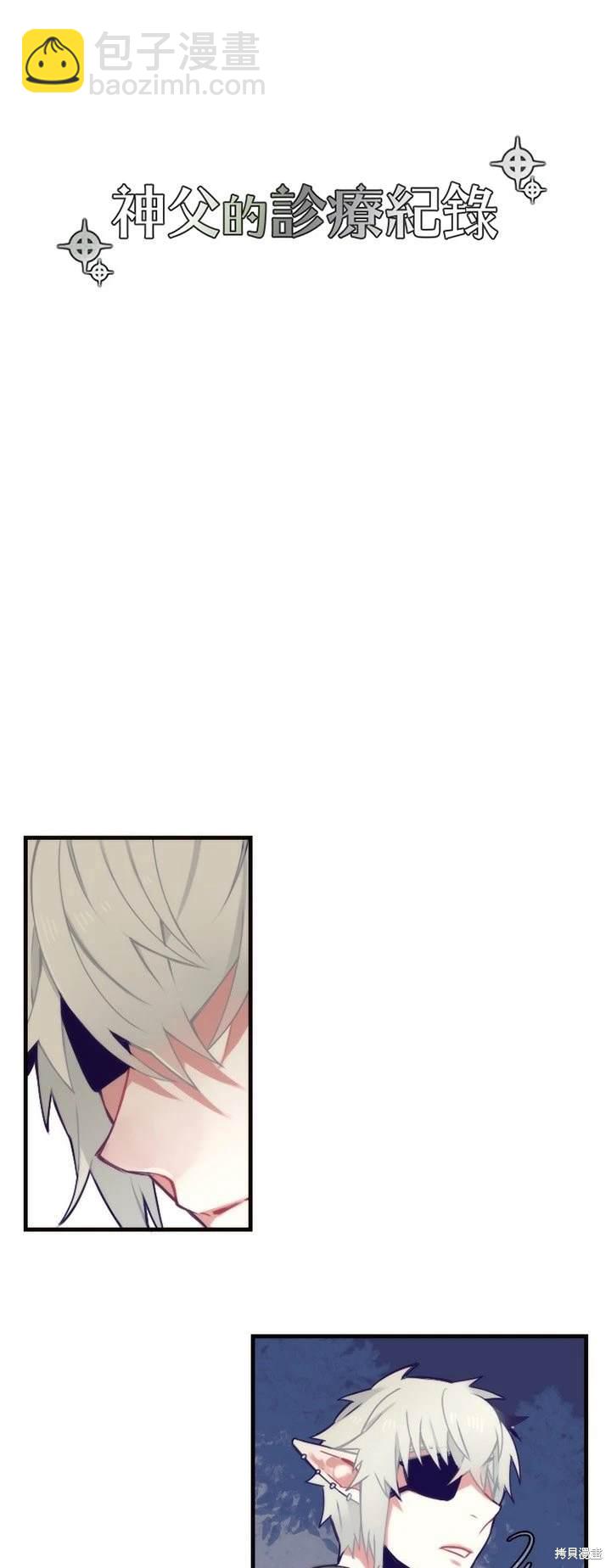 《神父的诊疗记录》第59话 第3页