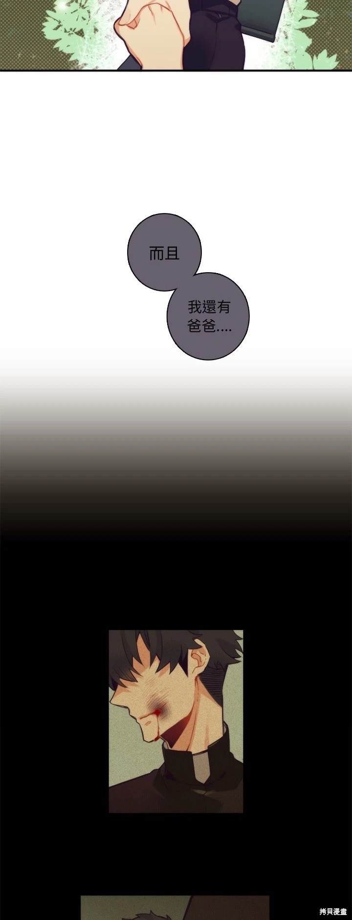 《神父的诊疗记录》第60话 第18页