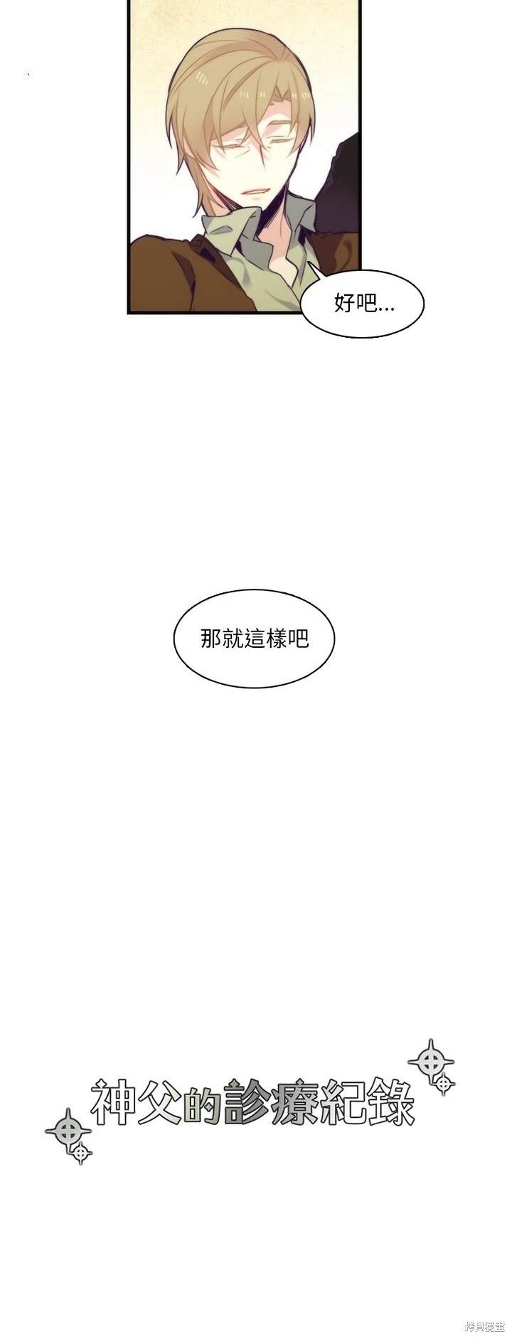 《神父的诊疗记录》第60话 第6页