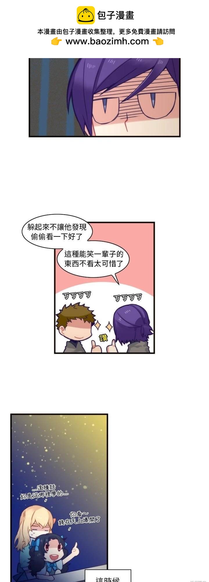 《神父的诊疗记录》第58话 第11页