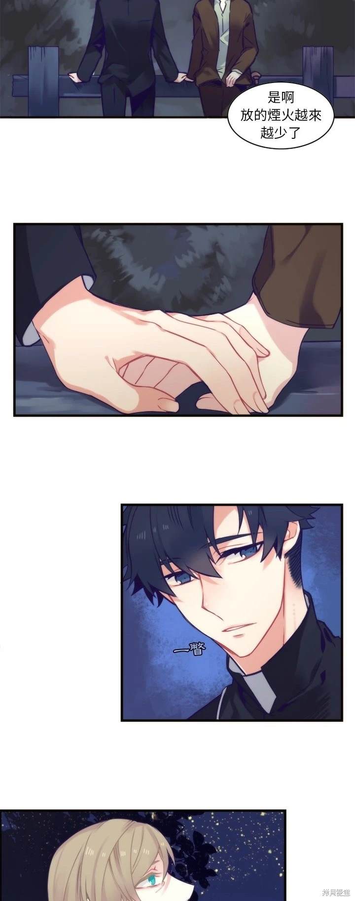 《神父的诊疗记录》第58话 第13页