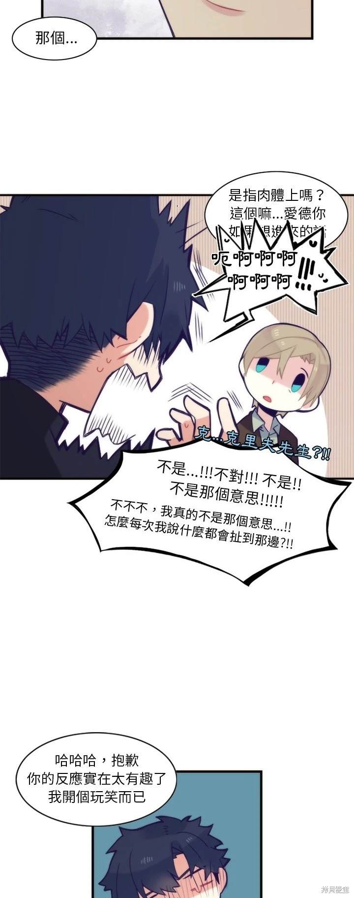 《神父的诊疗记录》第58话 第16页