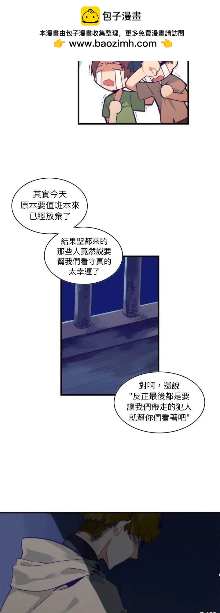 《神父的诊疗记录》第58话 第2页