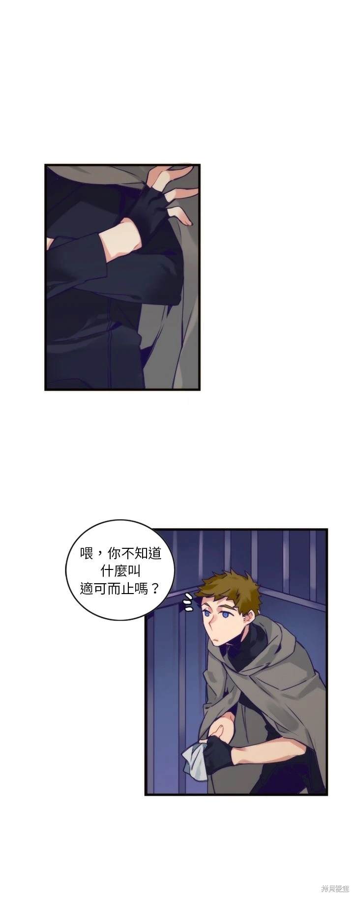 《神父的诊疗记录》第58话 第4页