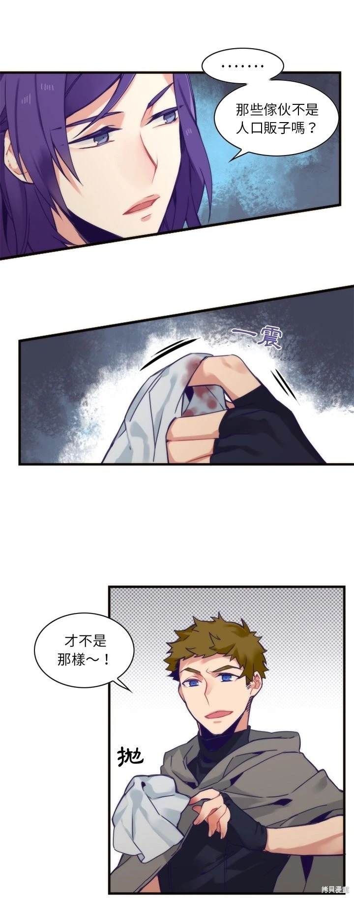 《神父的诊疗记录》第58话 第6页