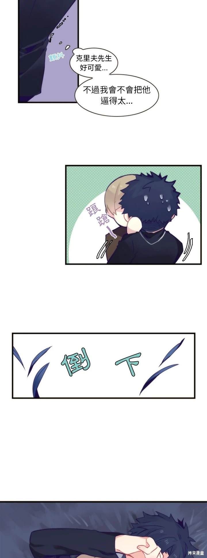 《神父的诊疗记录》第57话 第15页