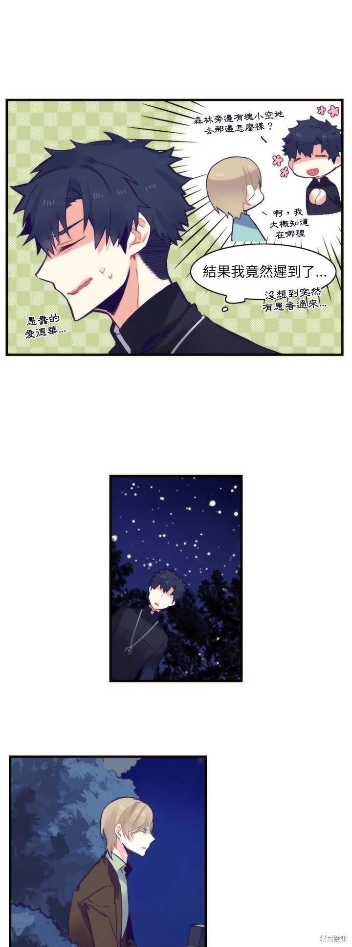 《神父的诊疗记录》第57话 第4页