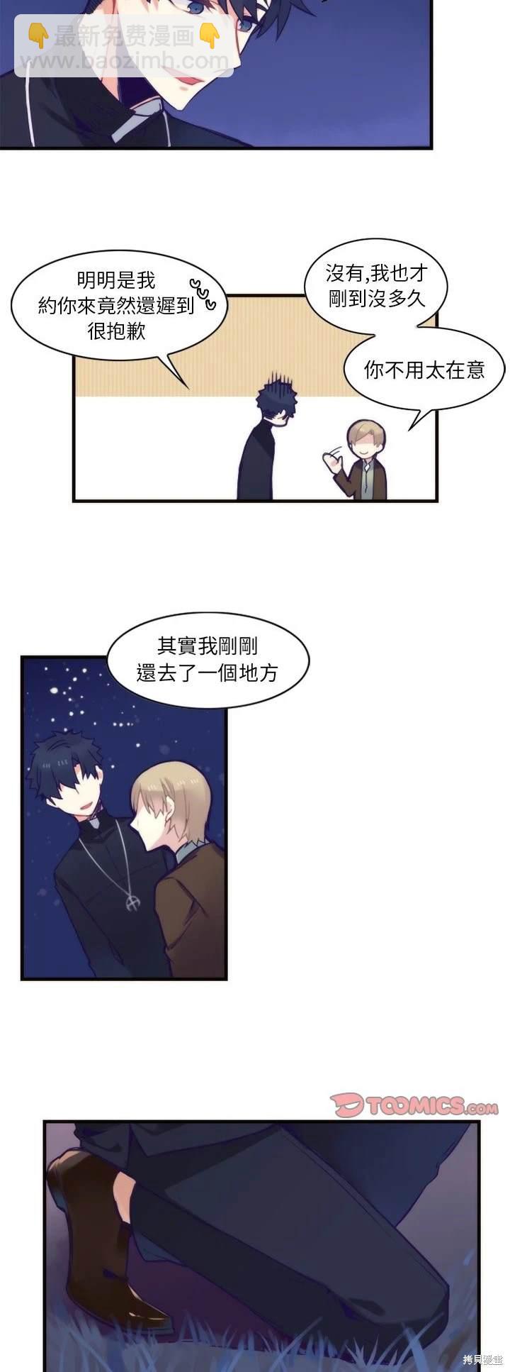 《神父的诊疗记录》第57话 第7页