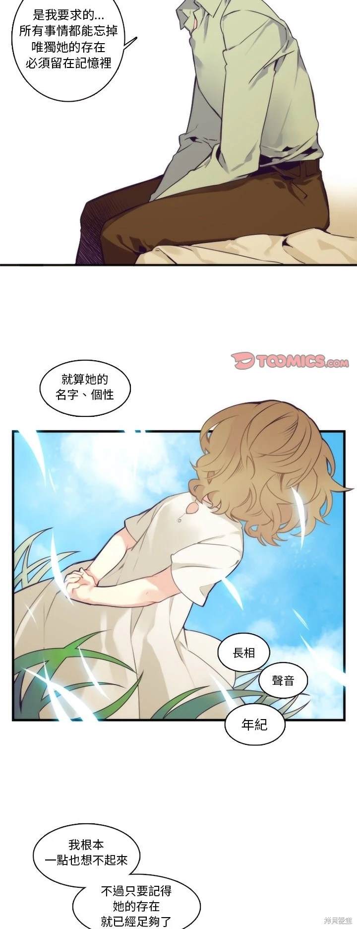 《神父的诊疗记录》第62话 第14页