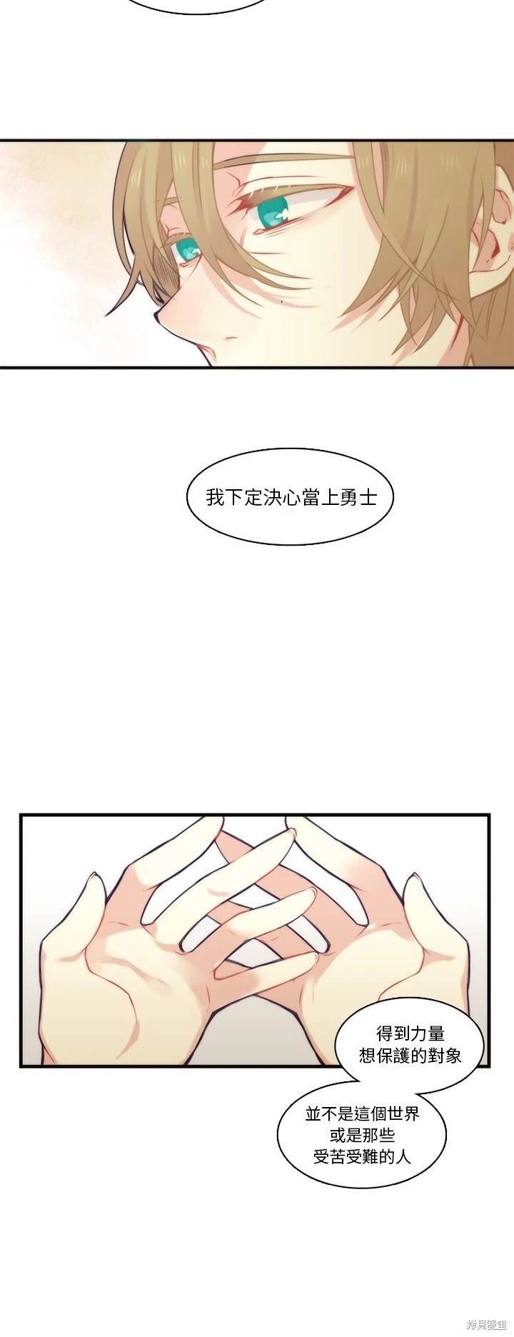 《神父的诊疗记录》第62话 第15页