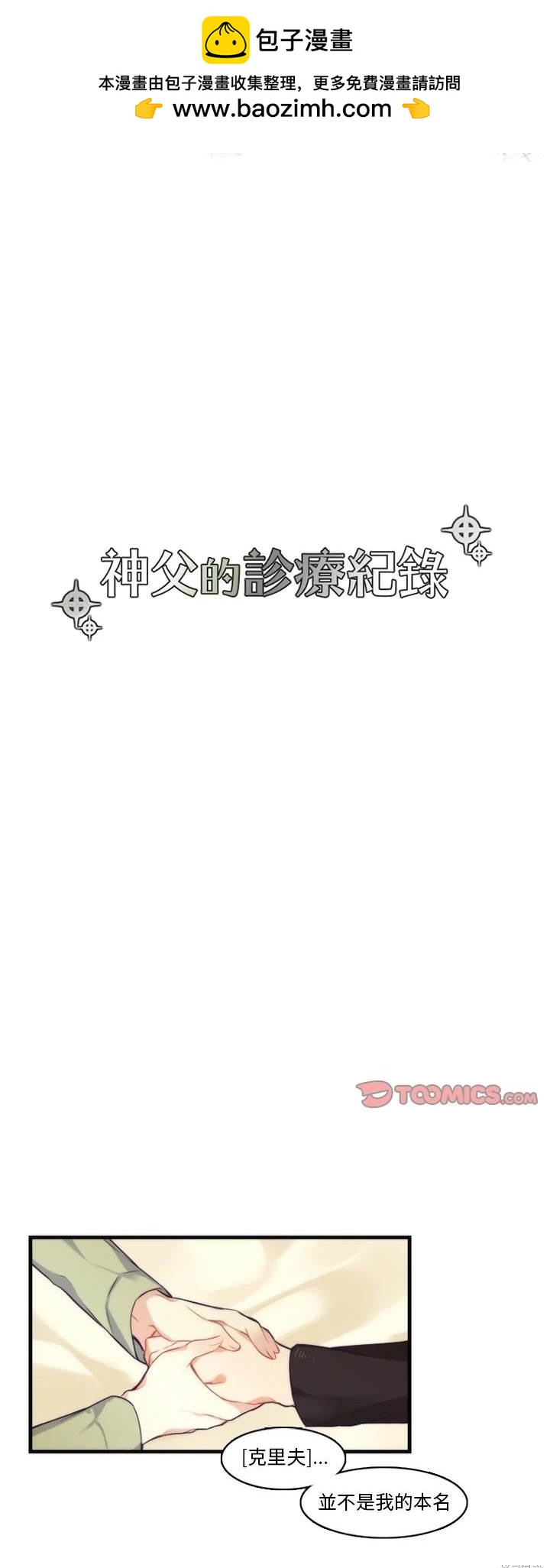 《神父的诊疗记录》第62话 第7页