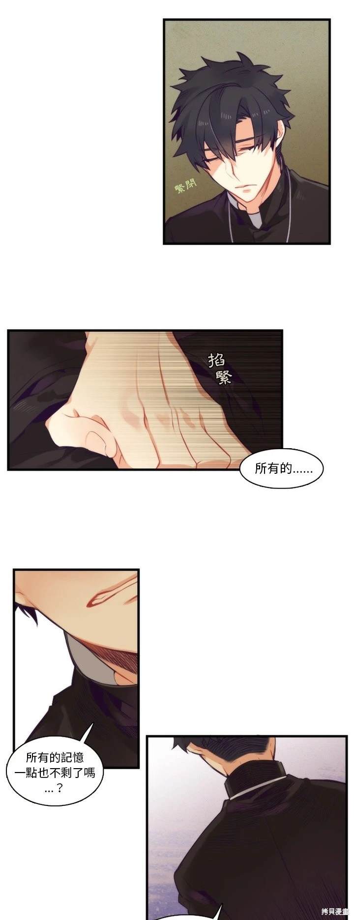 《神父的诊疗记录》第62话 第9页