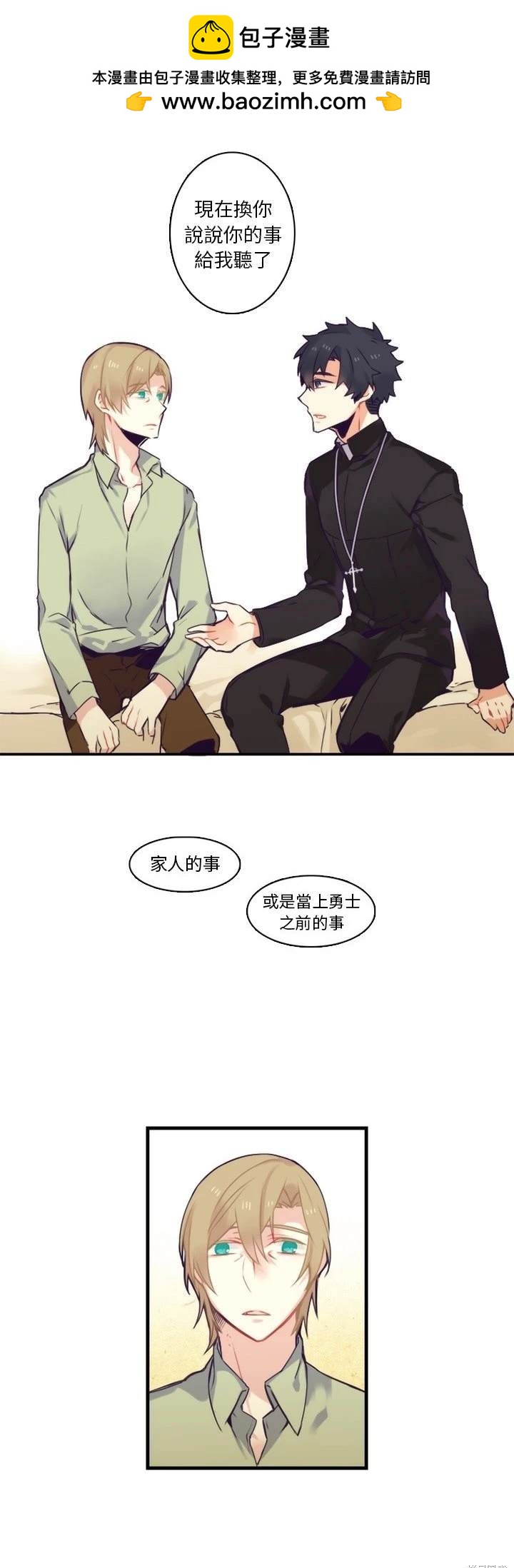 《神父的诊疗记录》第61话 第11页