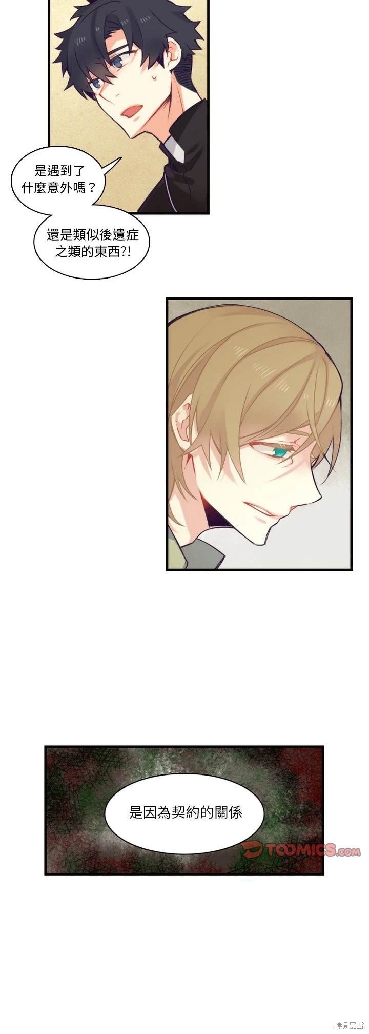 《神父的诊疗记录》第61话 第14页