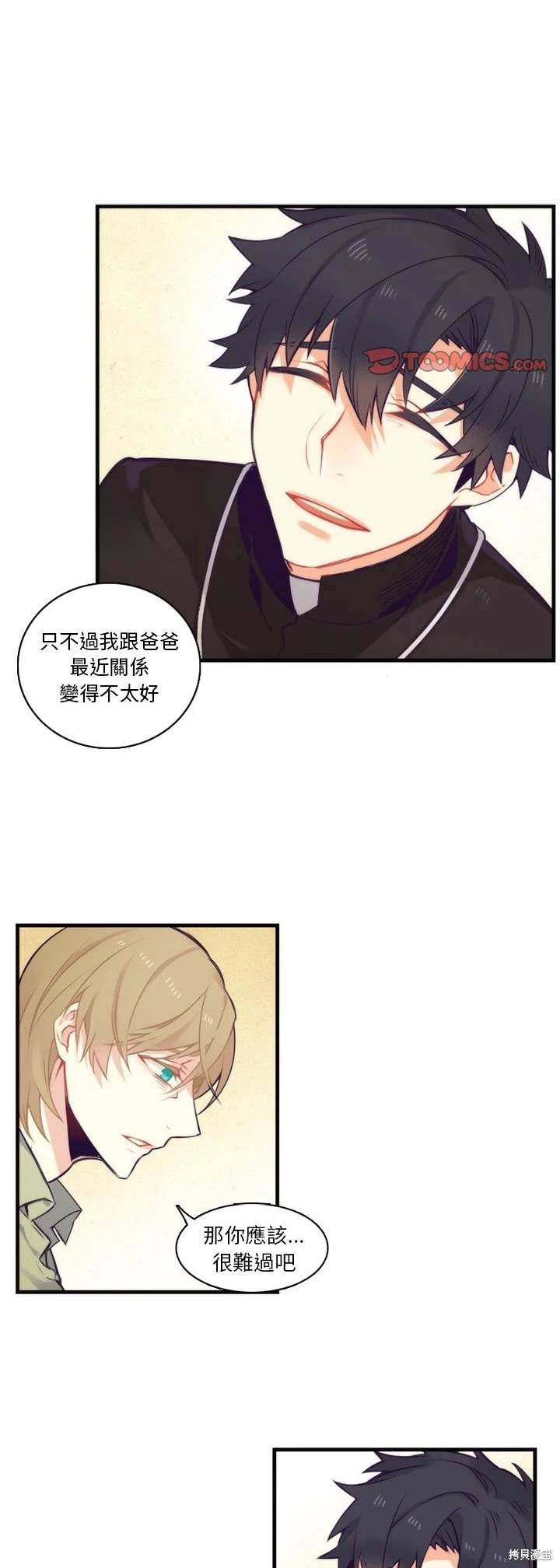 《神父的诊疗记录》第61话 第1页
