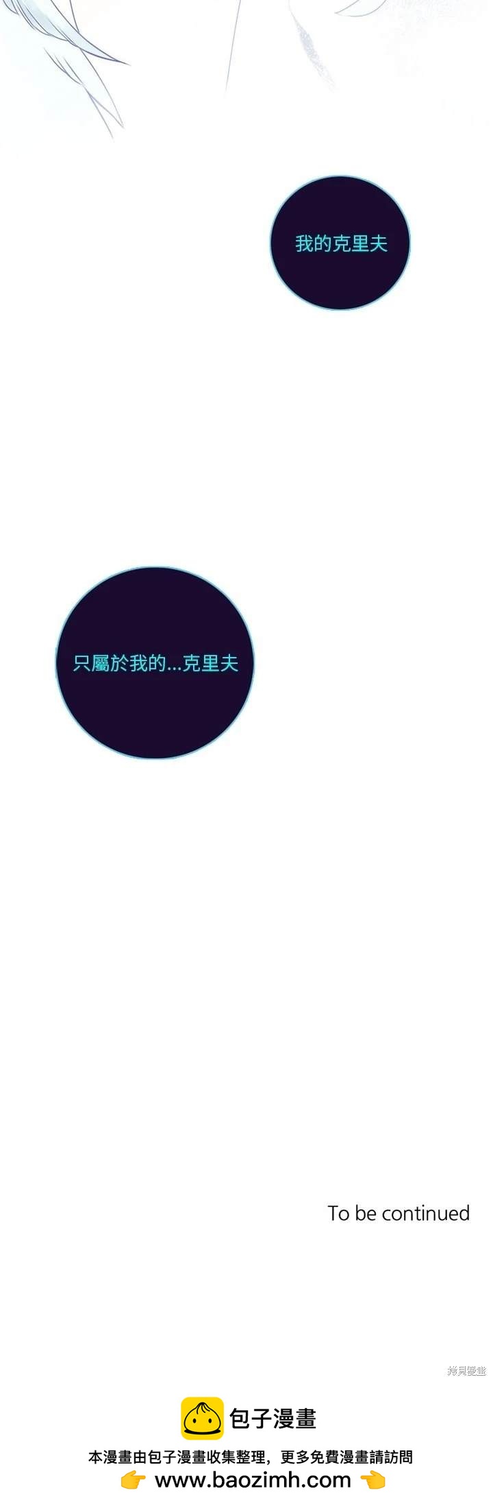 《神父的诊疗记录》第61话 第20页