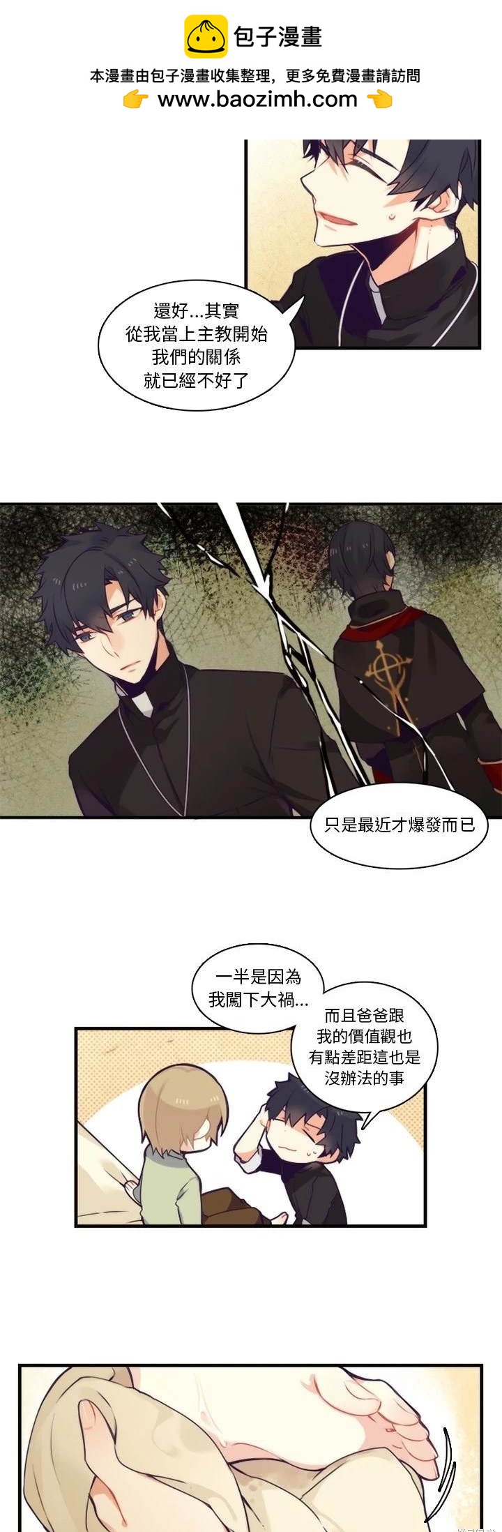 《神父的诊疗记录》第61话 第2页
