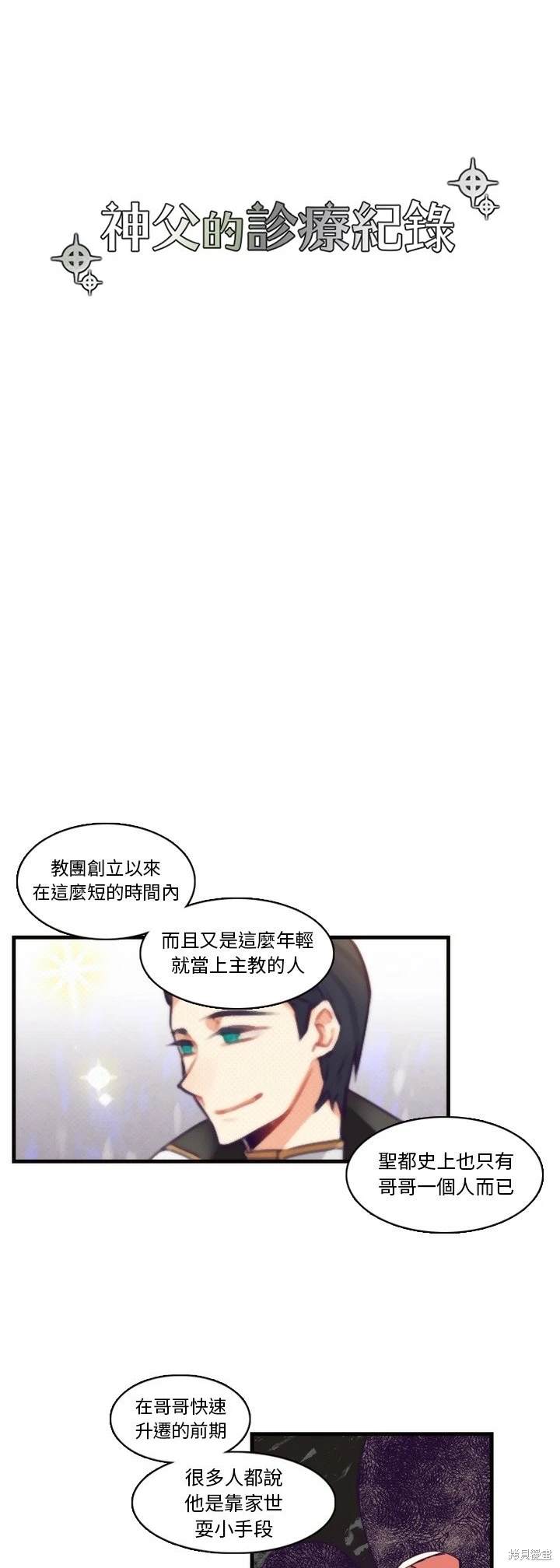 《神父的诊疗记录》第61话 第5页