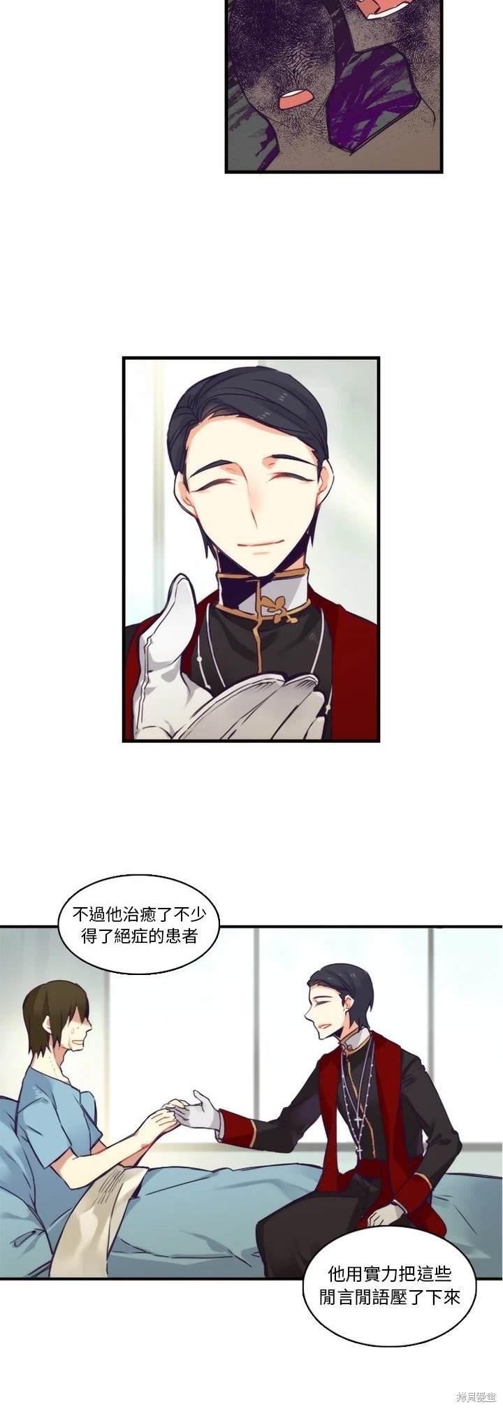 《神父的诊疗记录》第61话 第6页