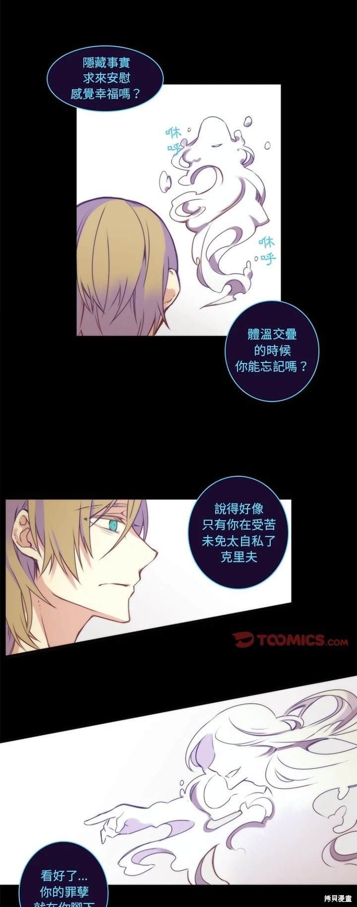 《神父的诊疗记录》第63话 第14页