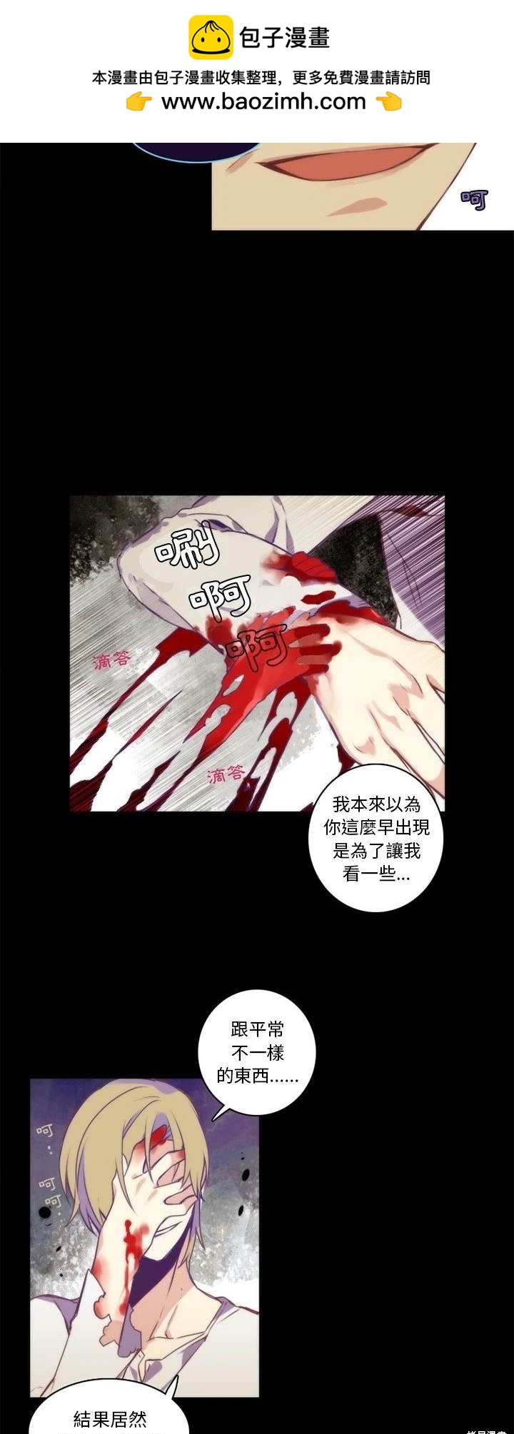 《神父的诊疗记录》第63话 第17页