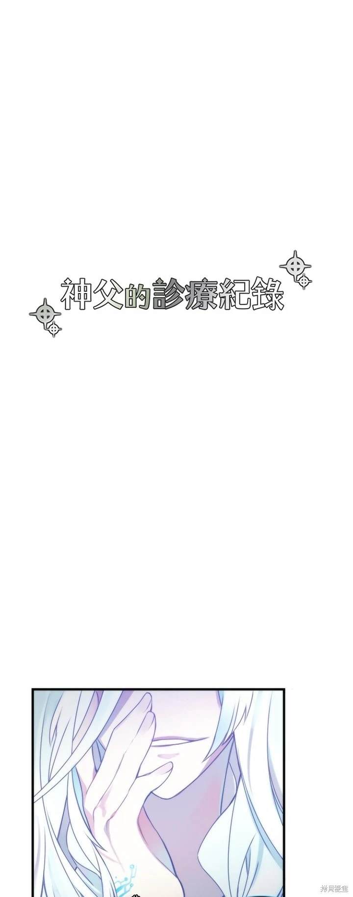 《神父的诊疗记录》第63话 第3页