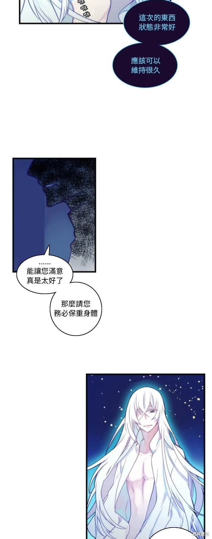《神父的诊疗记录》第63话 第4页