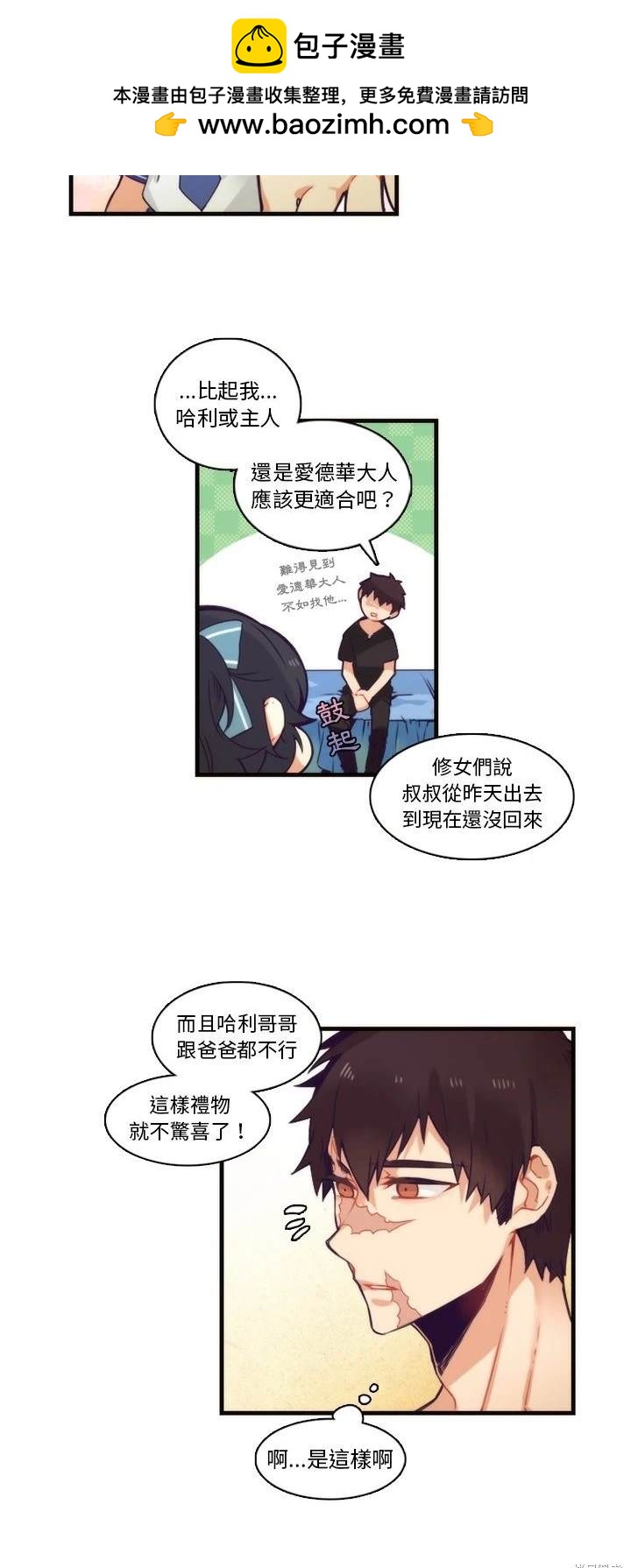 《神父的诊疗记录》第64话 第10页