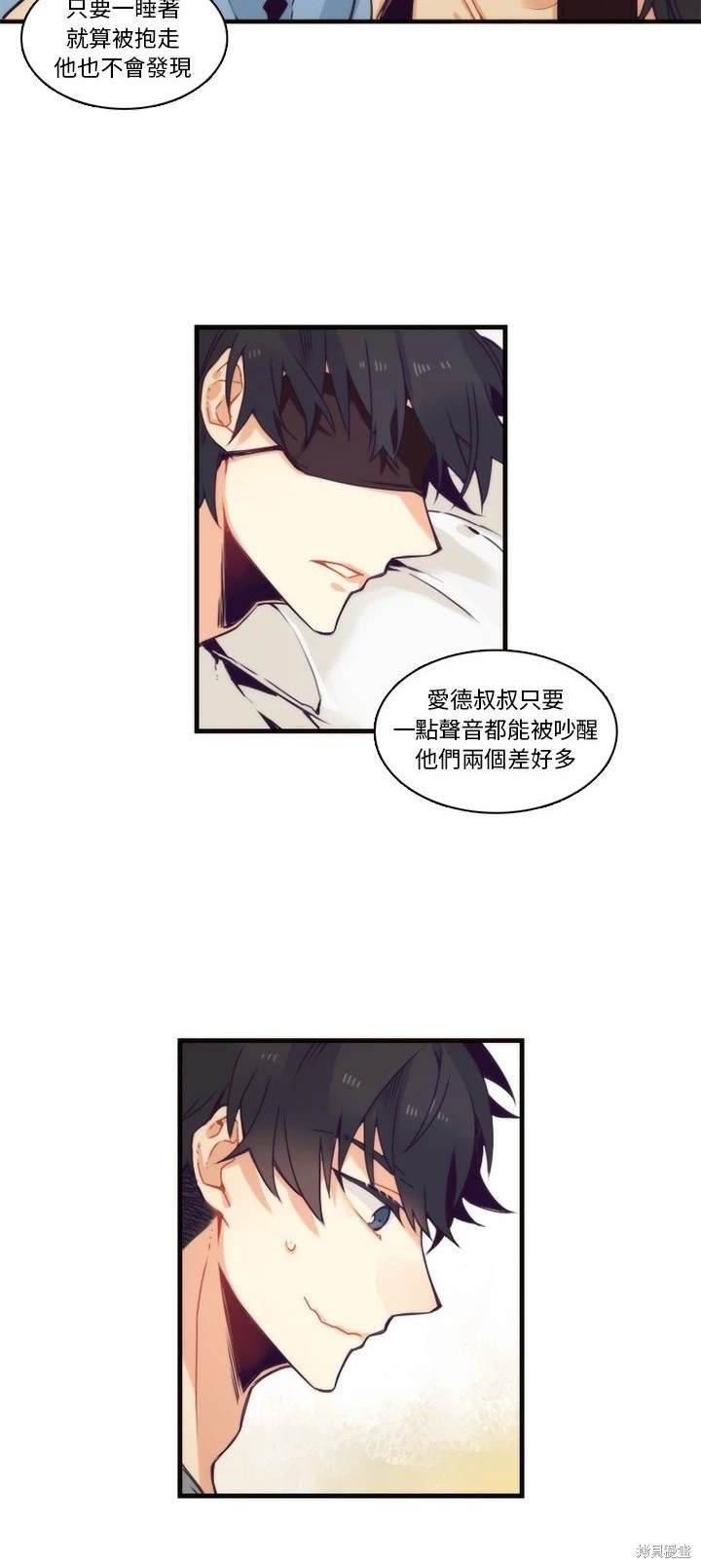 《神父的诊疗记录》第64话 第12页
