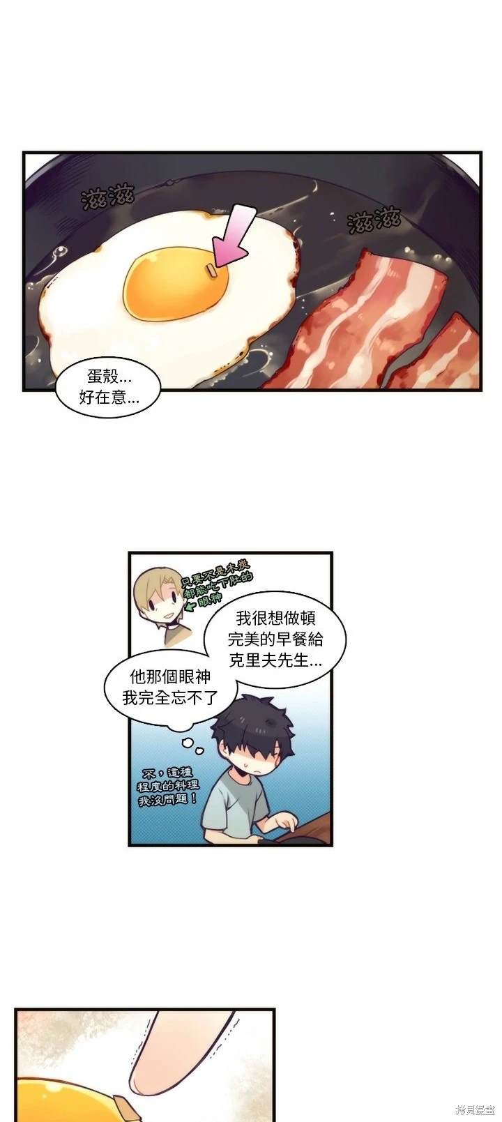 《神父的诊疗记录》第64话 第13页