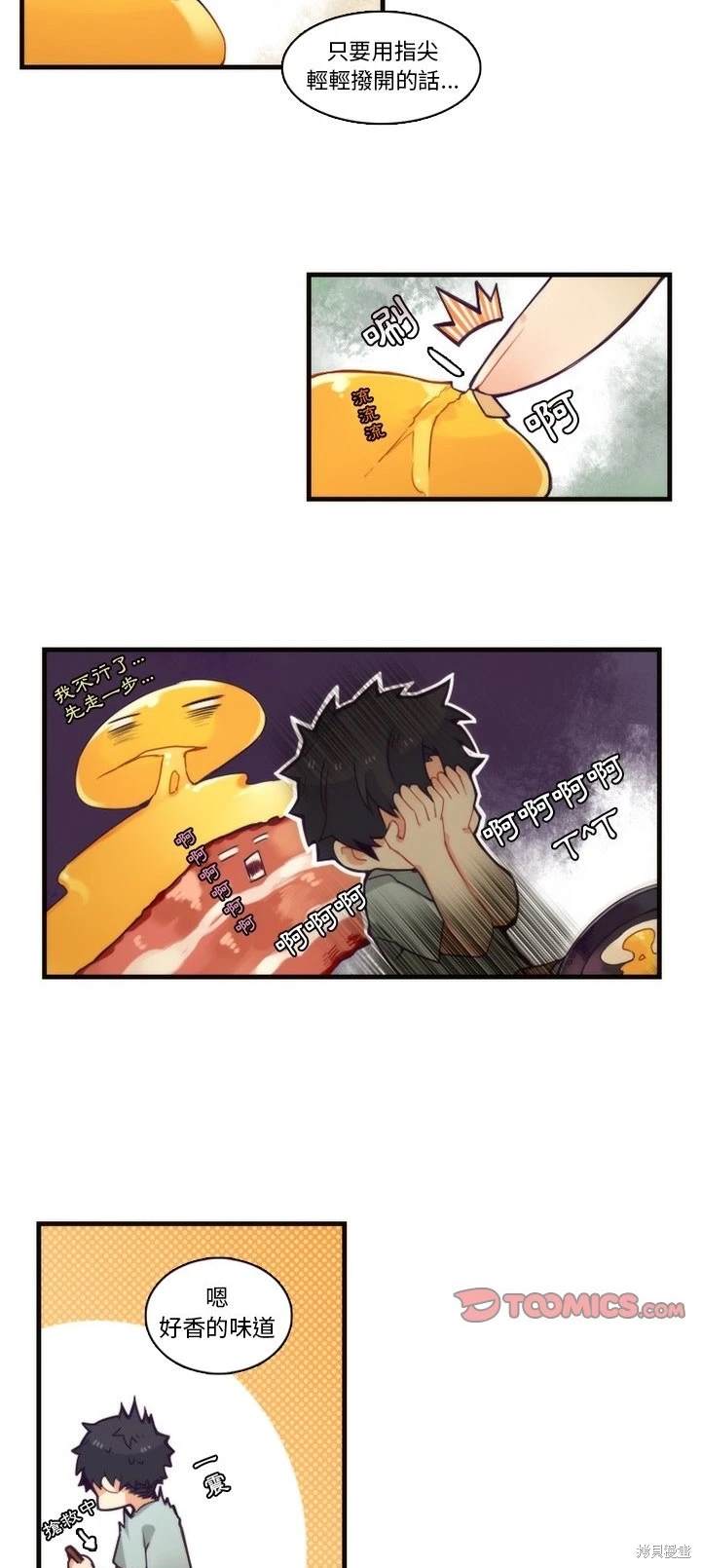 《神父的诊疗记录》第64话 第14页