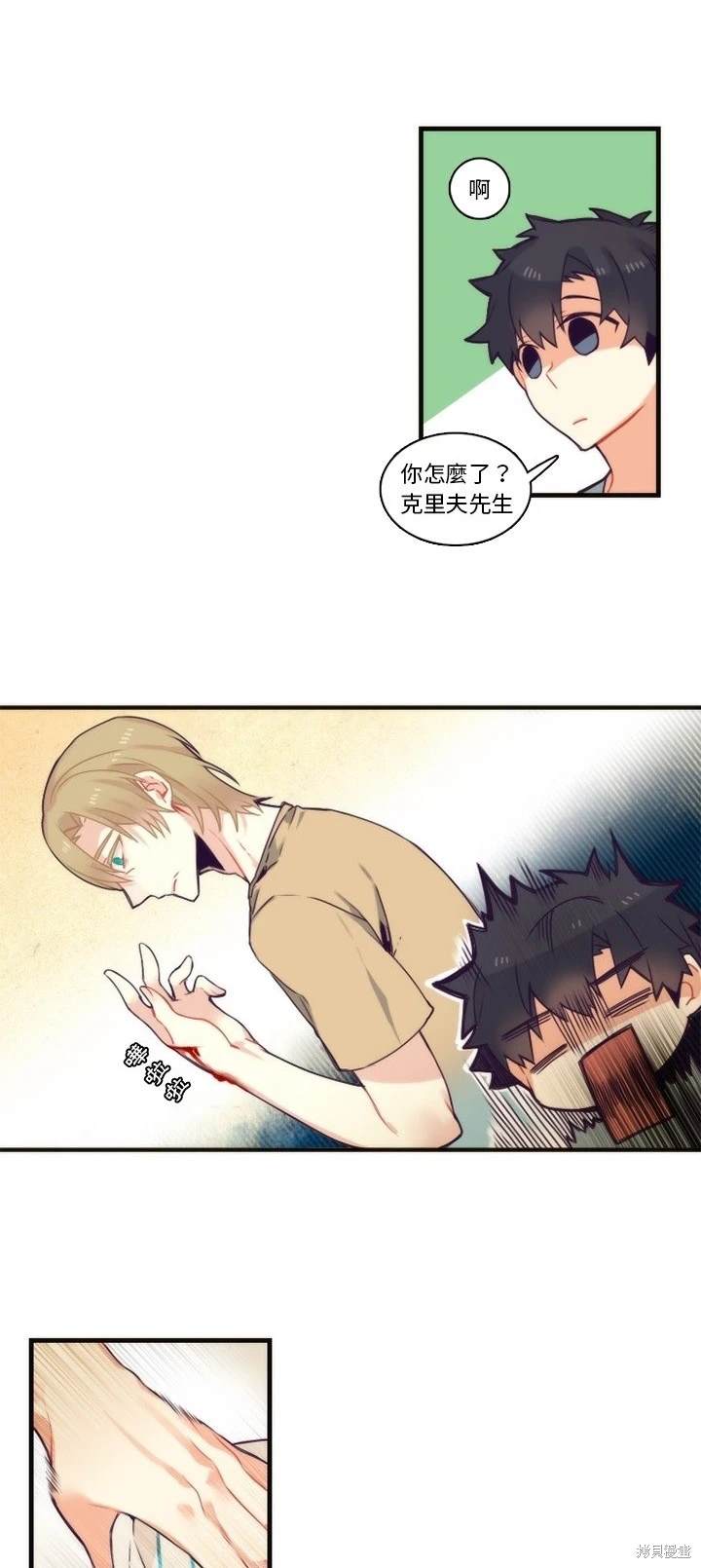 《神父的诊疗记录》第64话 第17页