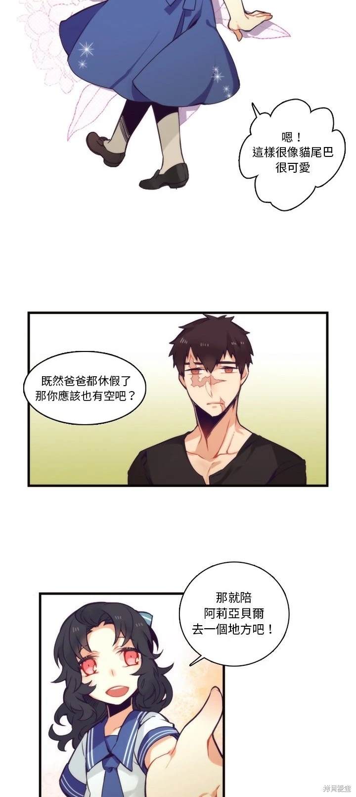 《神父的诊疗记录》第64话 第9页