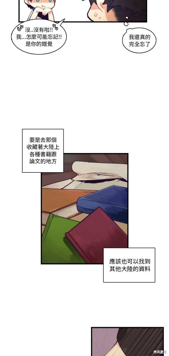 《神父的诊疗记录》第66话 第11页