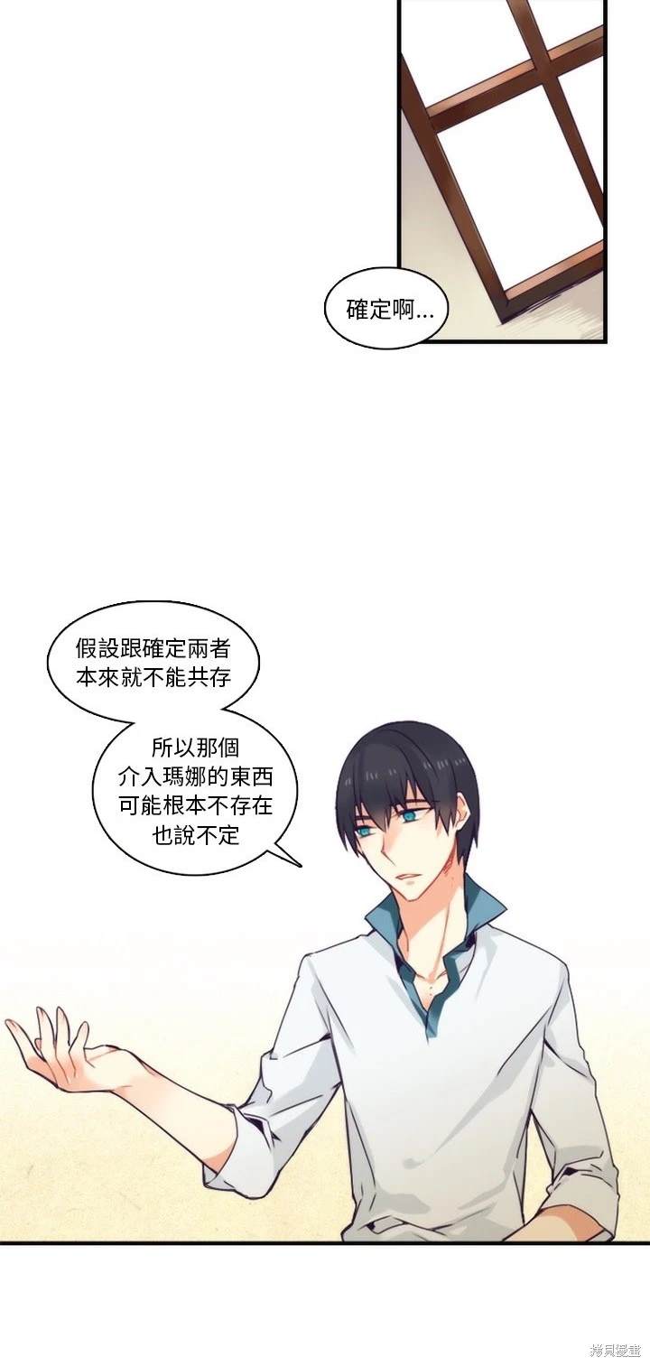《神父的诊疗记录》第66话 第5页