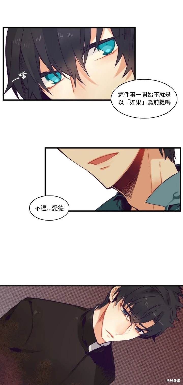 《神父的诊疗记录》第66话 第6页