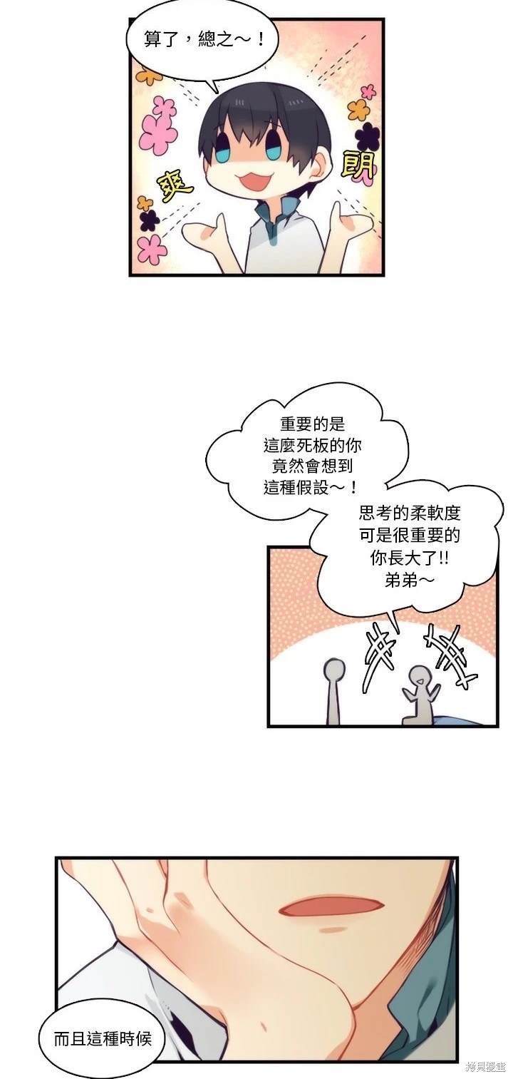 《神父的诊疗记录》第66话 第8页