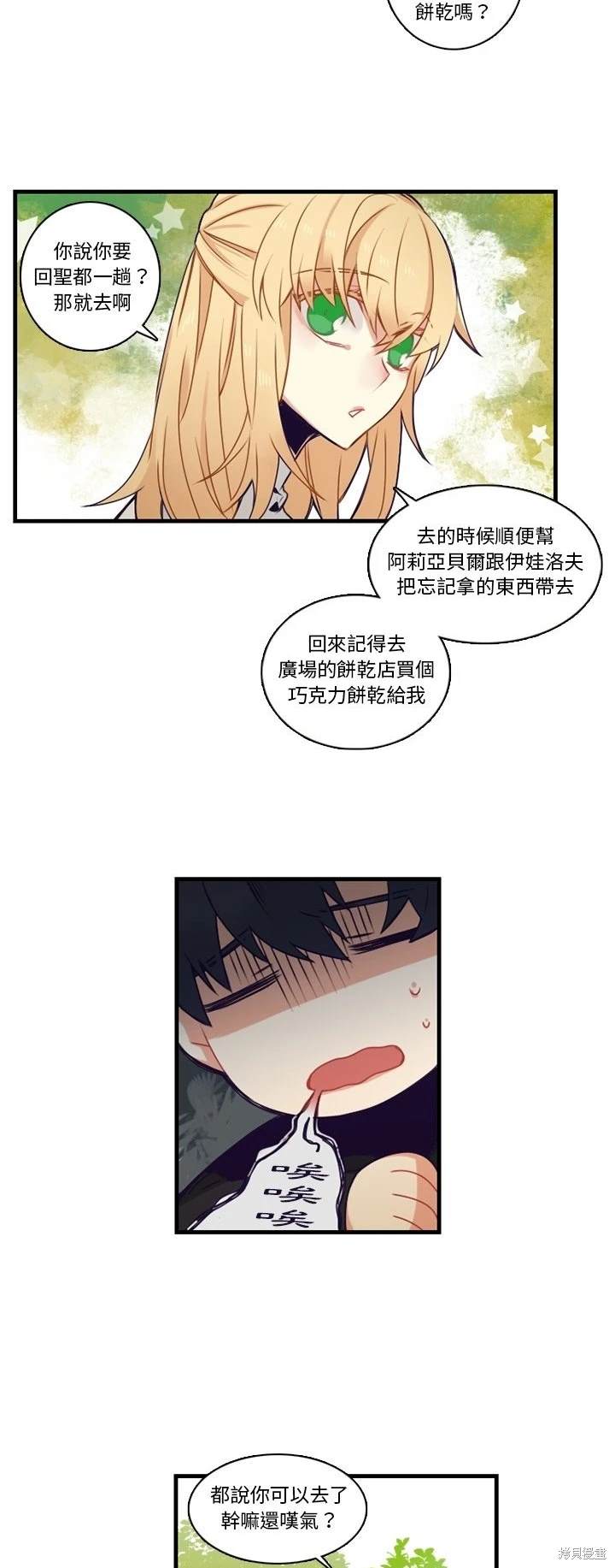 《神父的诊疗记录》第67话 第11页