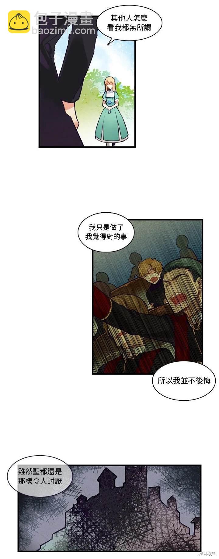 《神父的诊疗记录》第67话 第16页