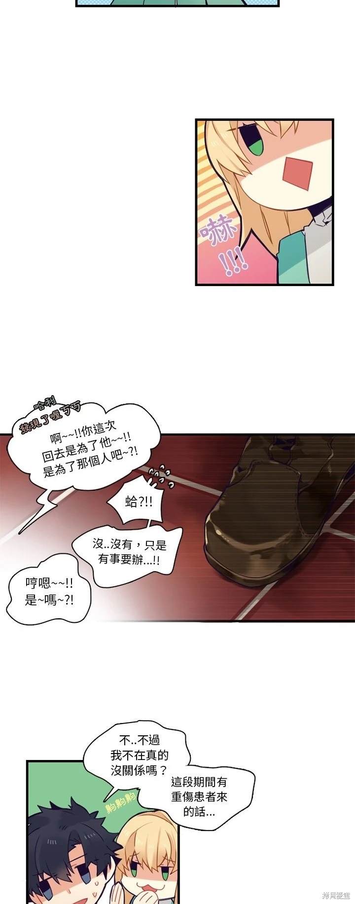 《神父的诊疗记录》第67话 第18页