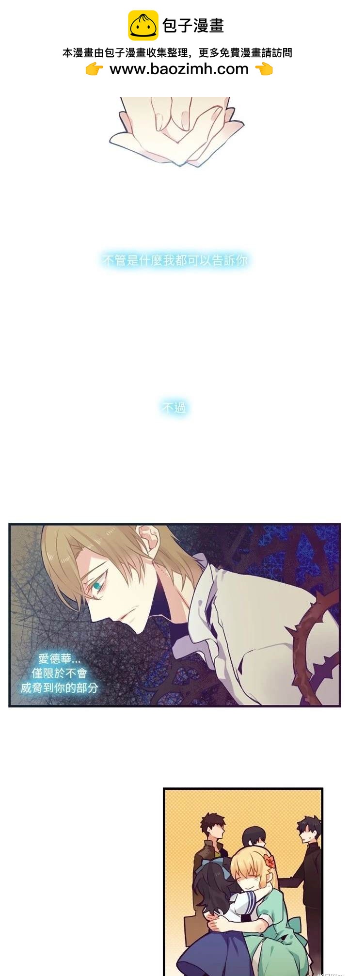 《神父的诊疗记录》第67话 第2页