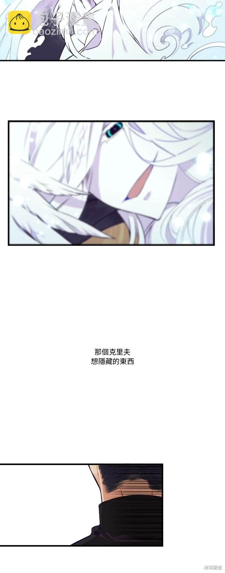 《神父的诊疗记录》第67话 第5页