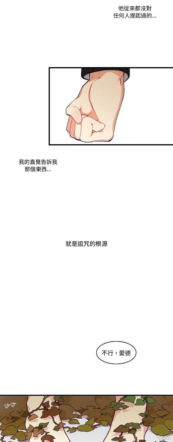 《神父的诊疗记录》第67话 第6页