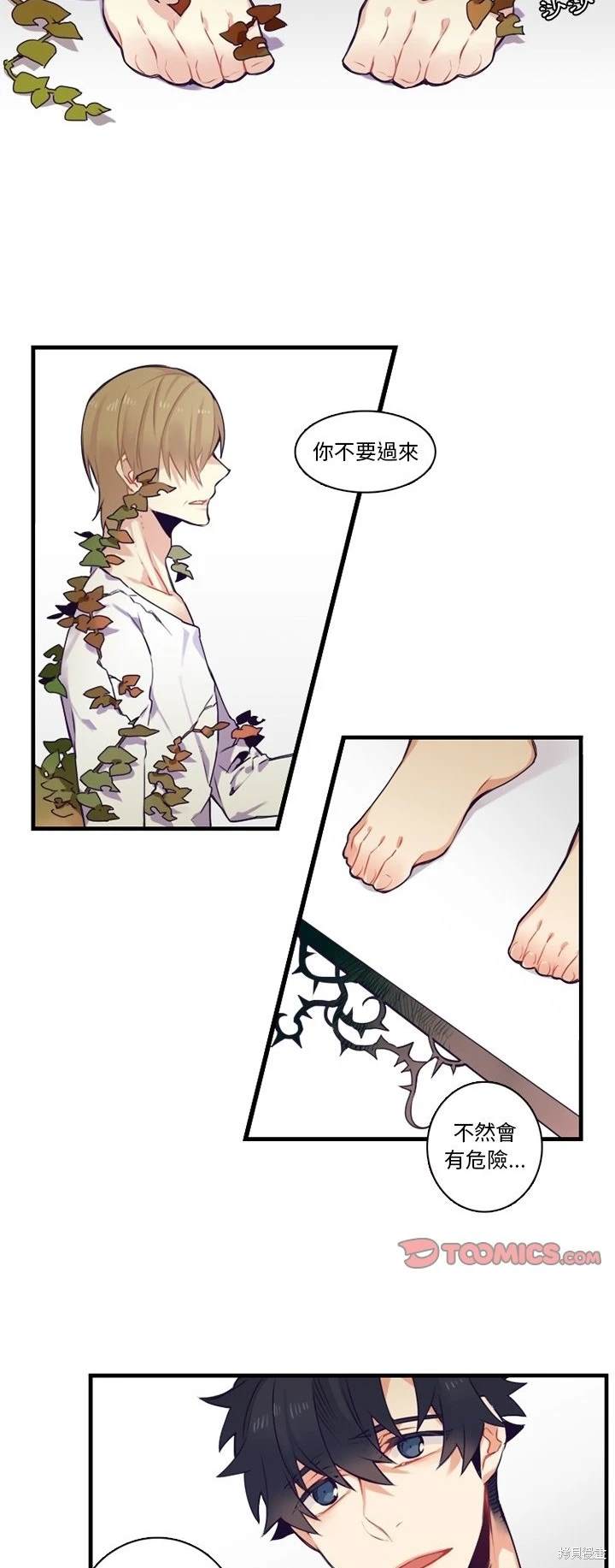 《神父的诊疗记录》第67话 第7页
