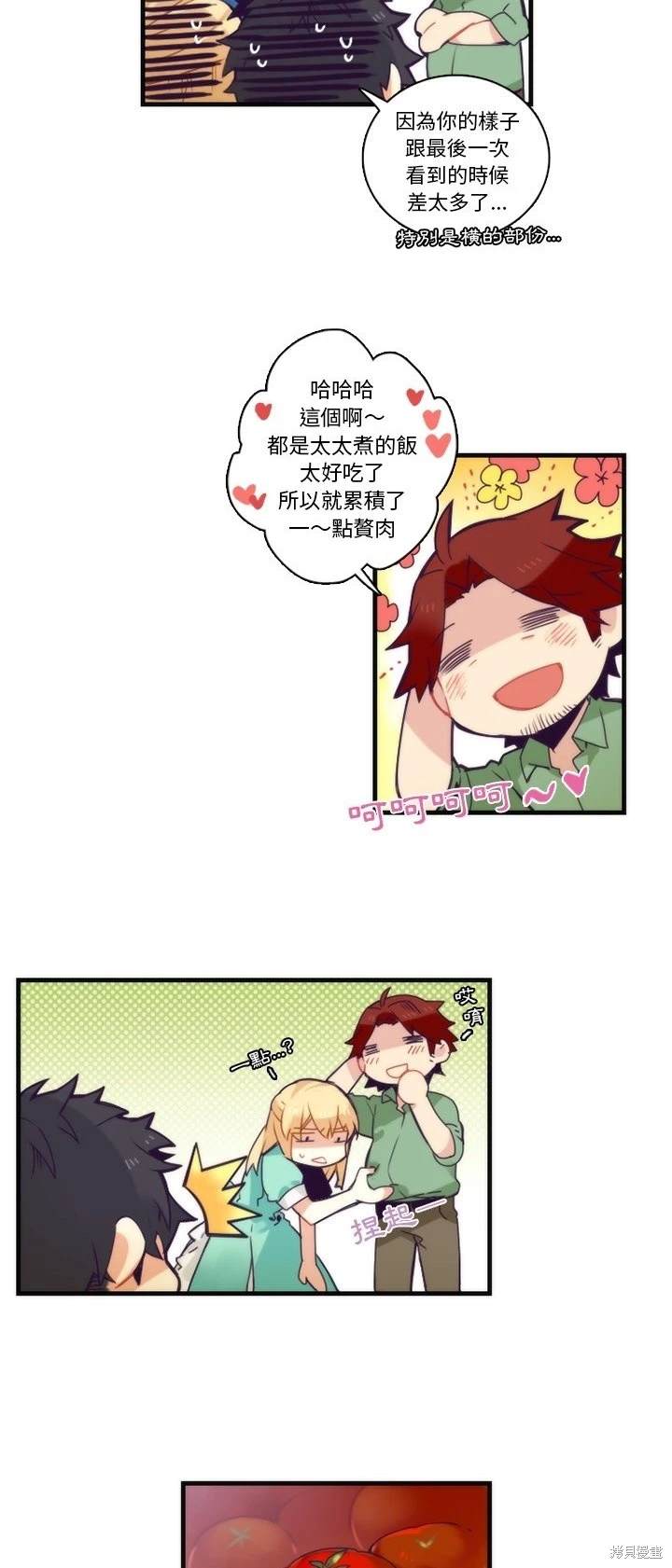 《神父的诊疗记录》第68话 第10页