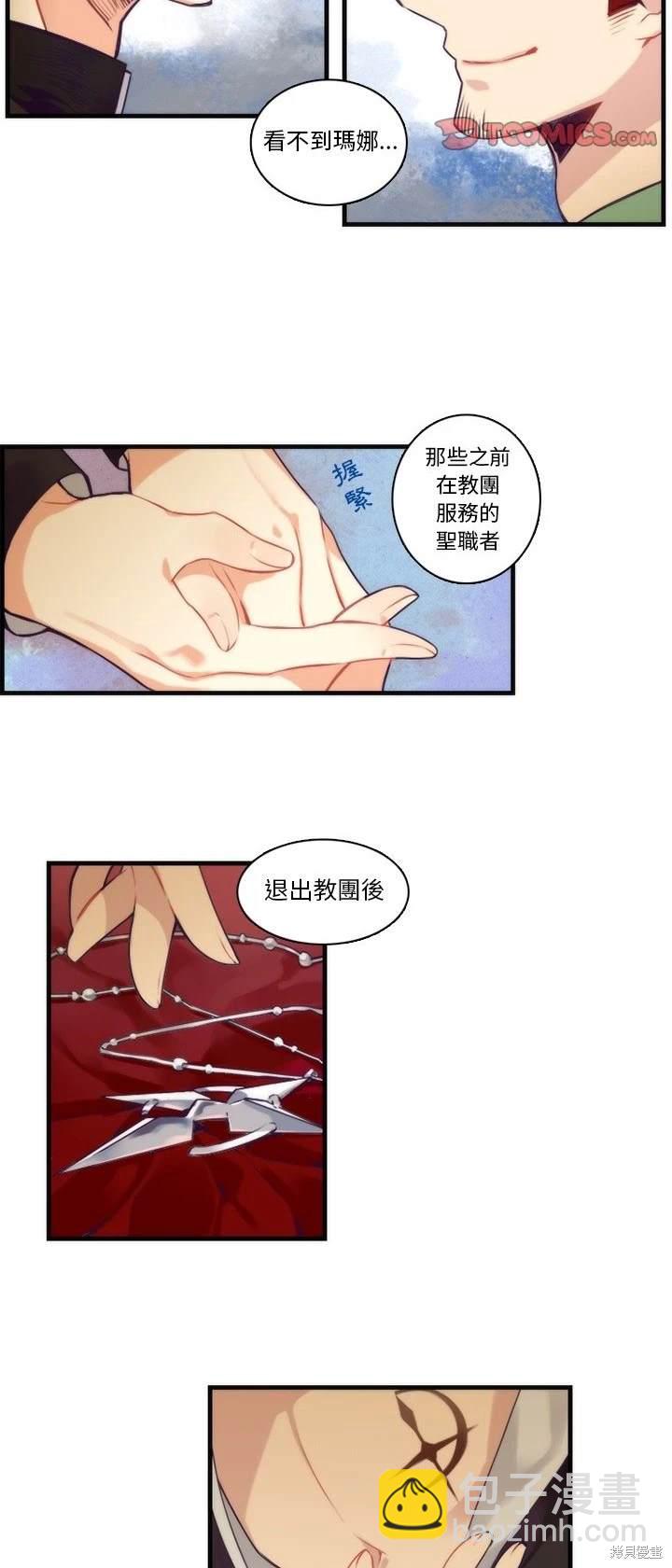 《神父的诊疗记录》第68话 第15页