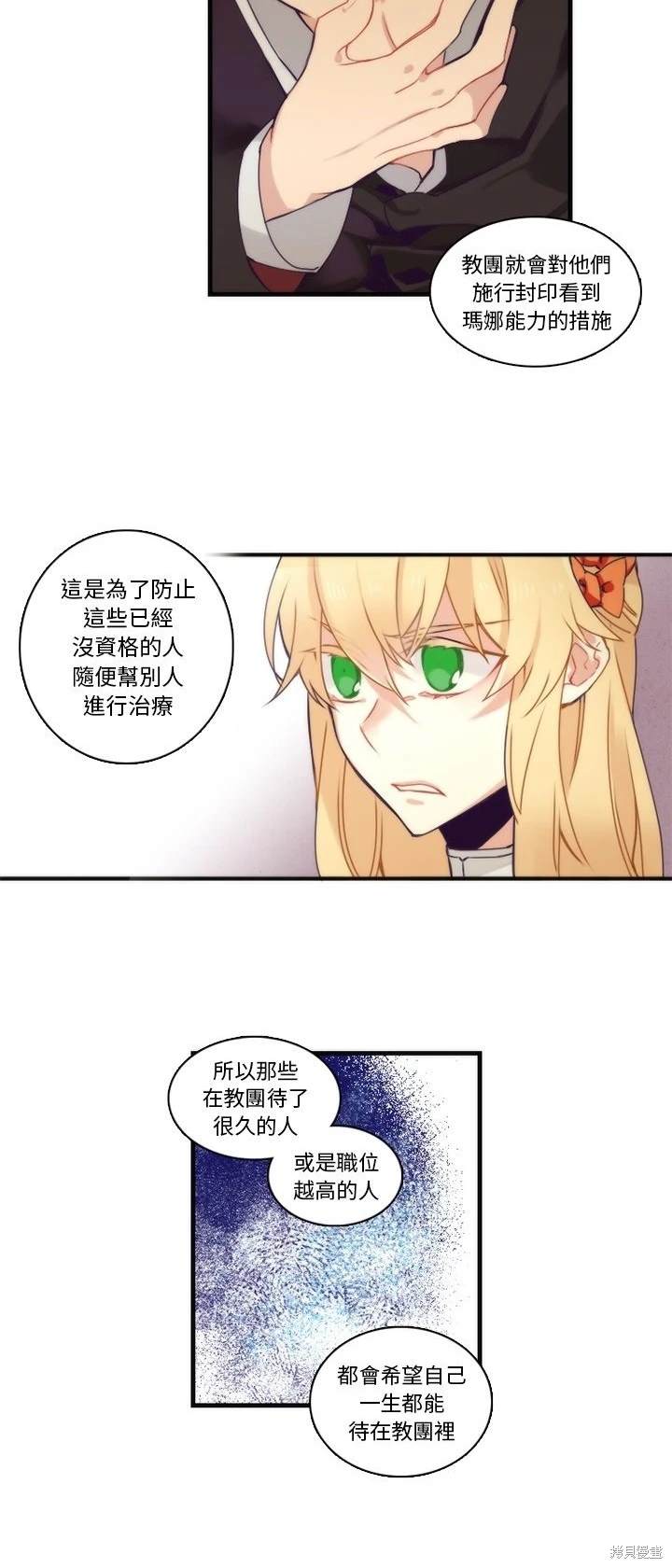 《神父的诊疗记录》第68话 第16页