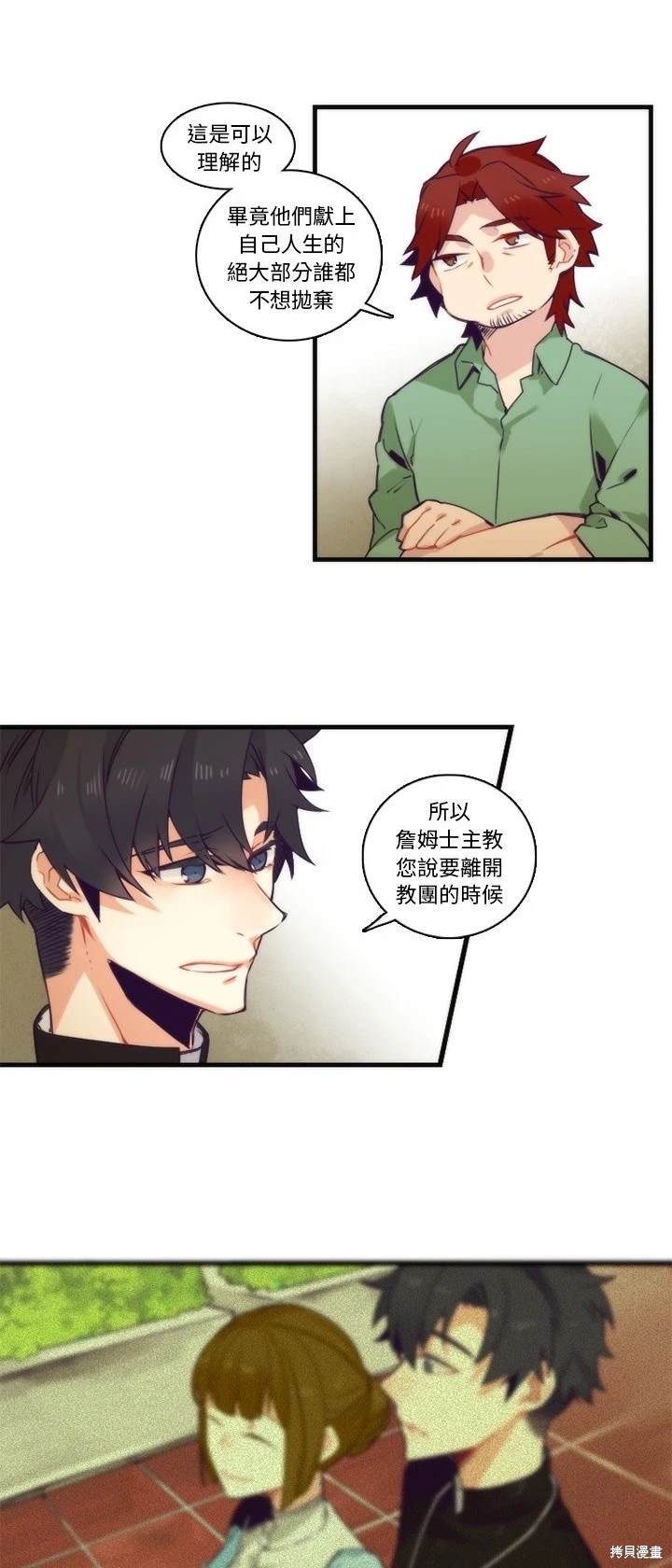 《神父的诊疗记录》第68话 第17页