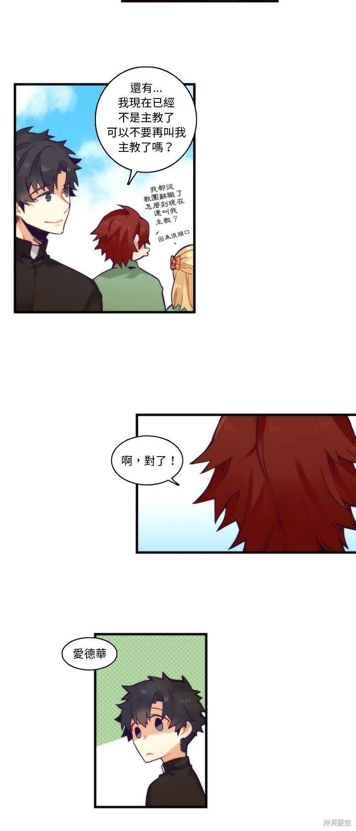 《神父的诊疗记录》第68话 第19页