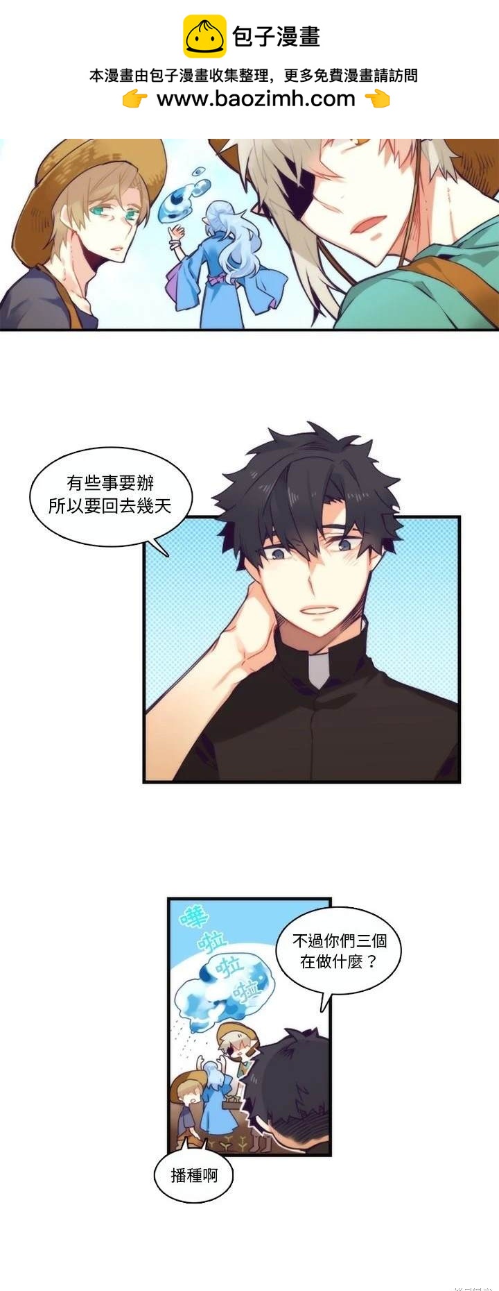 《神父的诊疗记录》第68话 第2页